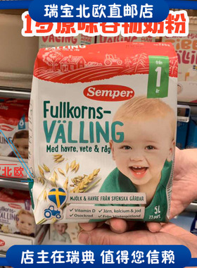 瑞典原装森宝婴幼儿粗粮辅食1岁以上谷物奶粉日期新鲜瑞宝北欧