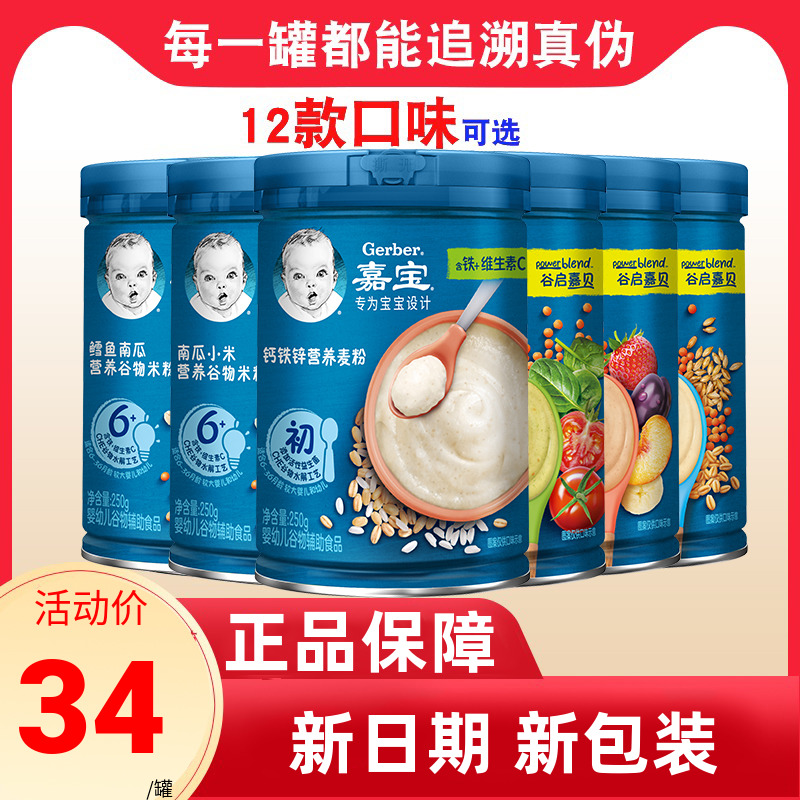 嘉宝米粉菠菜营养婴儿辅食 1段宝宝吃的米粉国产一段二段三段250g