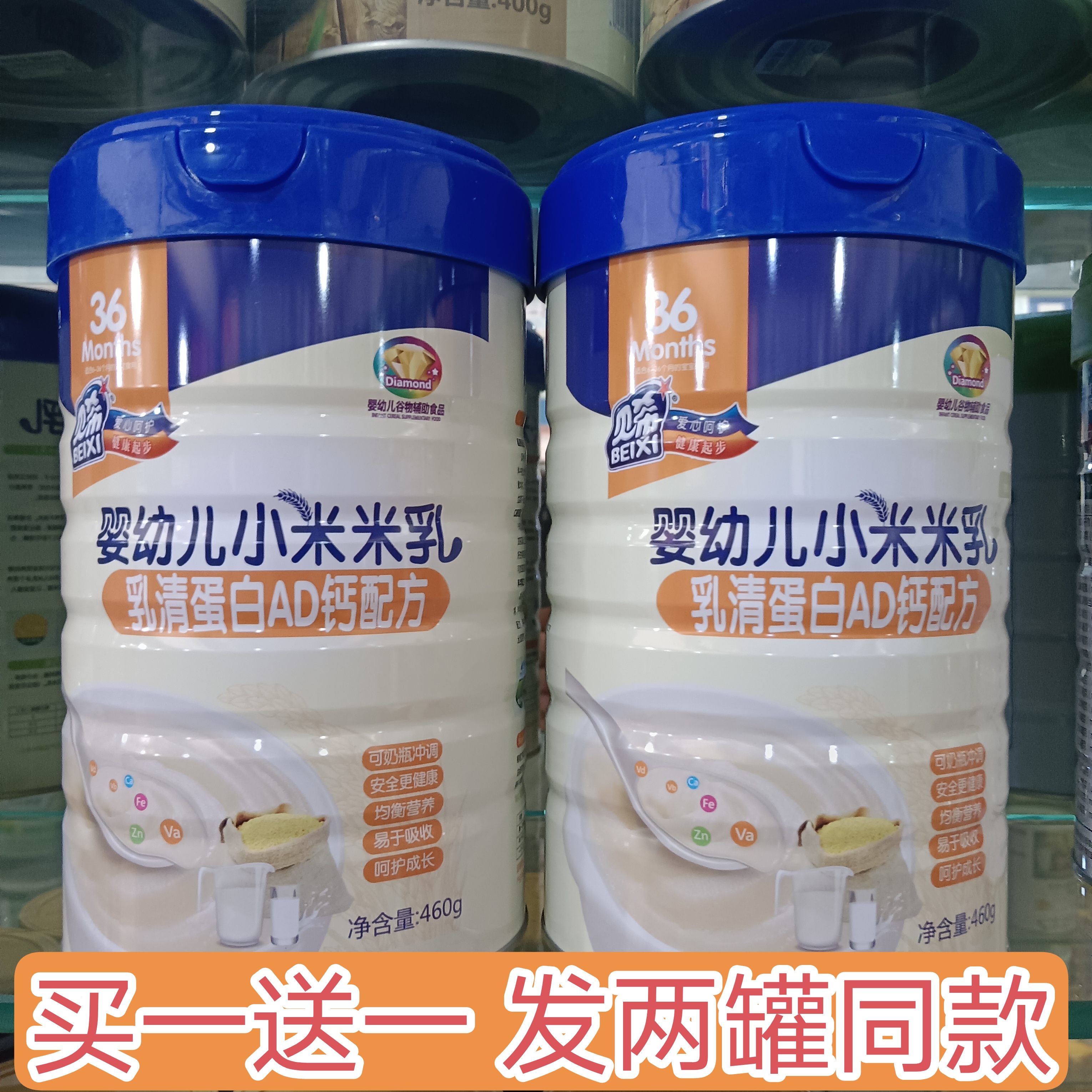 两罐贝希婴幼儿辅食小米乳乳清蛋白AD钙配方营养米乳搭配奶粉包邮