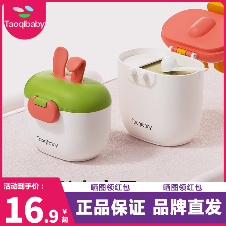 Taoqibaby淘气宝贝奶粉盒便携外出辅食米粉密封防潮存储罐分装盒