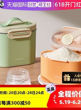【自营】乐扣乐扣奶粉盒便携外出分装盒米粉储存罐婴儿辅食密封盒
