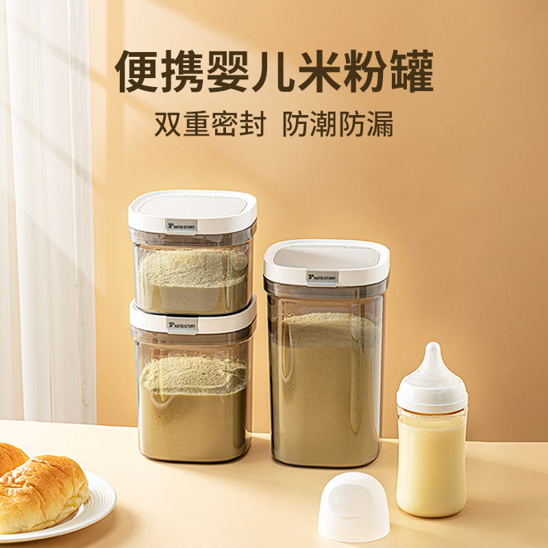 小皮米粉密封罐避光防潮奶粉盒便携外出分装盒婴儿辅食米粉储存罐