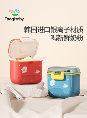 婴儿奶粉盒便携外出密封分装米粉盒子宝宝大容量辅食储存罐式防潮