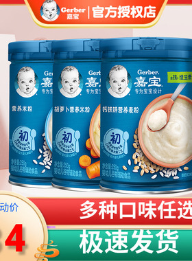 嘉宝米粉250g婴儿营养米糊罐装宝宝原味国产辅食高铁1段2段3段