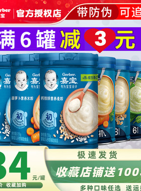 嘉宝高铁米粉1段2段3段婴儿国产四个月以上吃的辅食原味营养250g