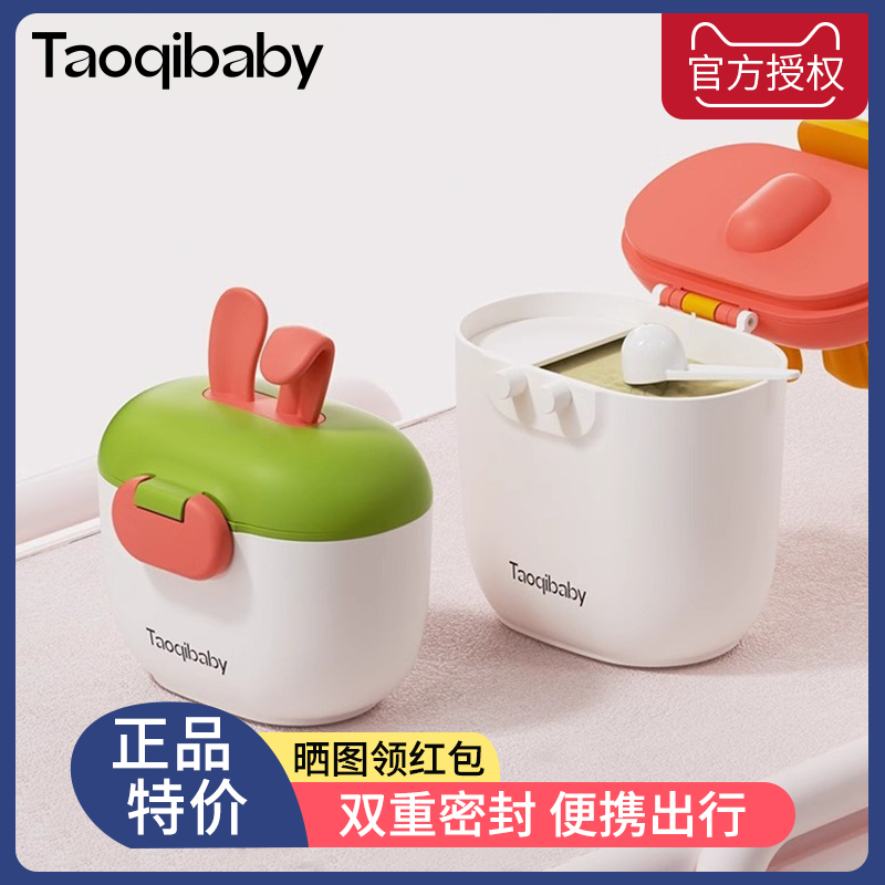 taoqibaby奶粉盒便携婴幼儿外出辅食米粉密封防潮大容量分装盒子
