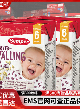 瑞典直邮森宝Semper 婴幼儿谷物奶粉燕麦粗粮纤维辅食6月*2包