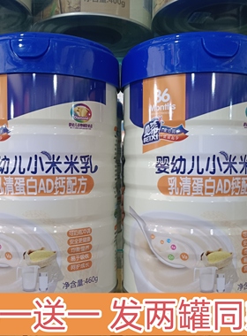 两罐贝希婴幼儿辅食小米乳乳清蛋白AD钙配方营养米乳搭配奶粉包邮