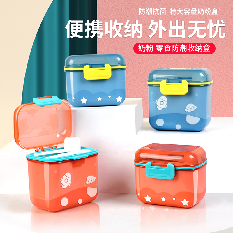 婴儿奶粉盒便携外出分装大容量米粉盒宝宝零食辅食防潮密封储存罐