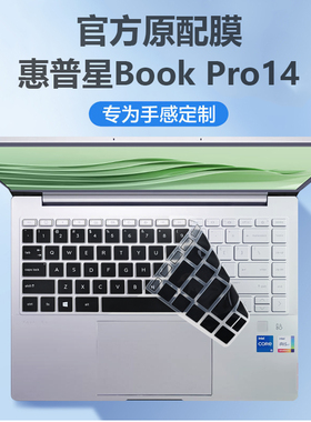 惠普HP星BookPro14键盘膜星14pro电脑防尘垫2023款按键硅胶保护套14寸屏幕膜13代高性能笔记本钢化全套膜