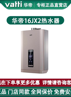 华帝16JX2天燃气热水器即热智能恒温16L大容量家用燃气热水器强排