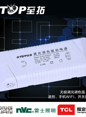 至拓36-108W 电源控制器2.4G LED无极调光调色温恒流驱动灯具配件
