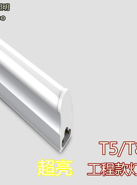LED灯管 超亮T5/T8一体化led日光灯管节能全套1.2米光管含支架