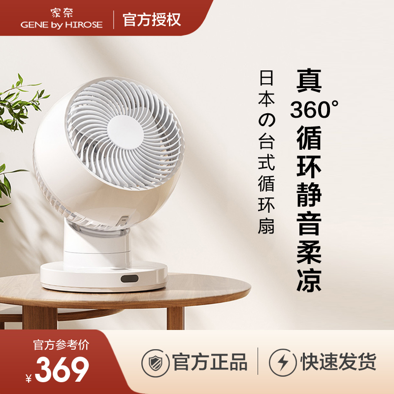 日本家奈新款台式空气循环扇家用360度摇头旋转电风扇超静音涡轮