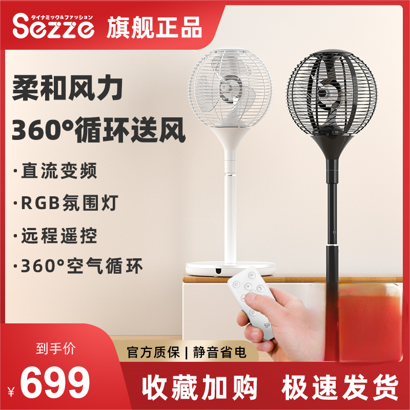 日本sezze西哲球形空气循环扇家用落地电风扇360度旋转循环扇068