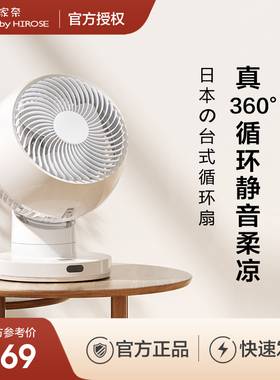 日本家奈新款台式空气循环扇家用360度摇头旋转电风扇超静音涡轮