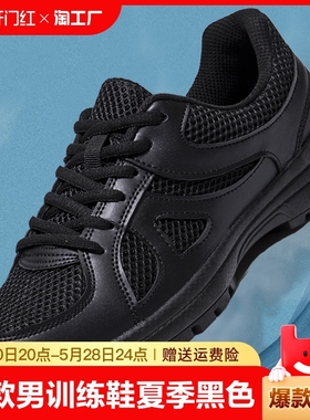 新款男训练鞋夏季黑色作训鞋网面透气户外运动跑步鞋防滑登山男
