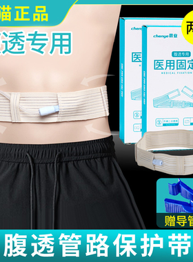 晨业腹透专用腰带护理管路固定导管保护带腹膜透析用品腹带
