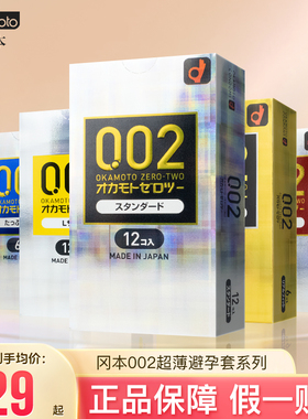 okamoto冈本002EX润滑200%超薄避孕套安全套正品计生用品002系列