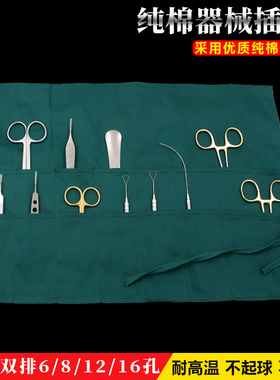 医用双眼皮外科手术器械消毒布袋插包单排双排纯棉包布收纳工具包
