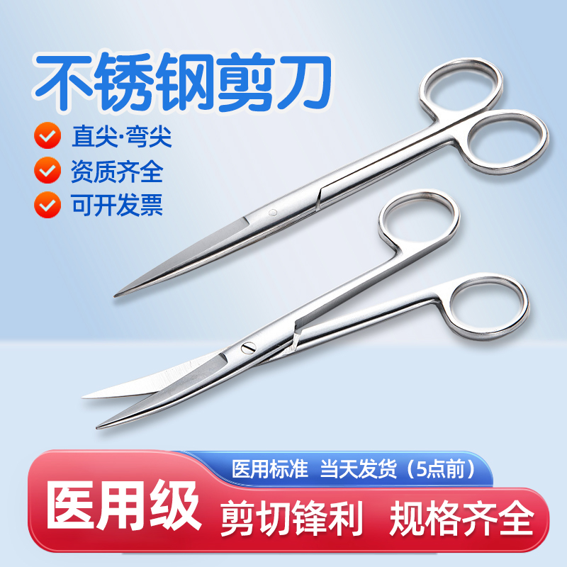 不锈钢医用手术剪刀外科直弯头尖头加厚眼科医疗器械工具拆线剪子
