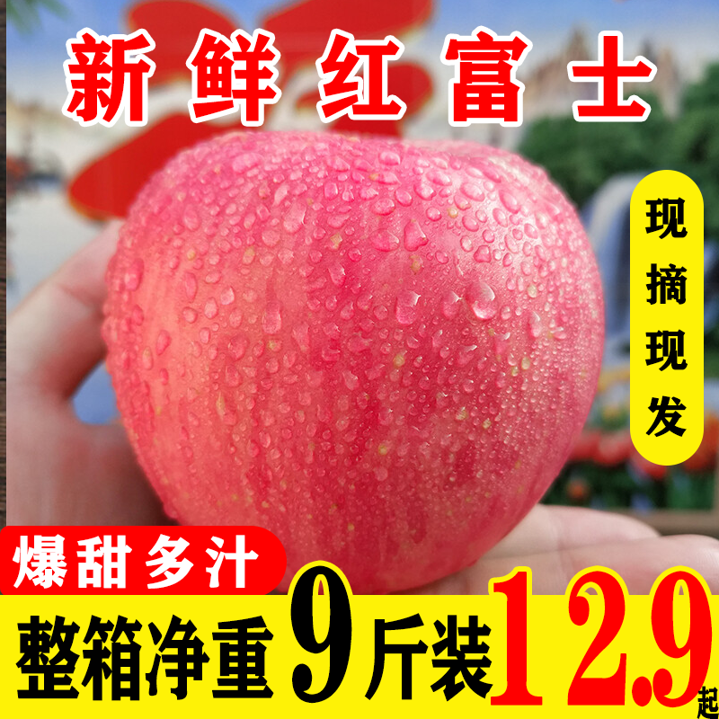 苹果水果10新鲜当季陕西红富士10斤整箱批应季脆甜冰糖心丑平果脆
