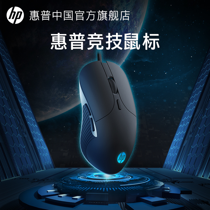 HP惠普有线鼠标游戏静音鼠标电竞专用笔记本台式电脑办公宏网吧