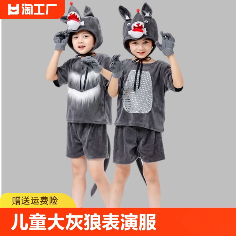 儿童大灰狼演出服幼儿园狼来了狼小羊动物服喜洋洋灰太狼表演服