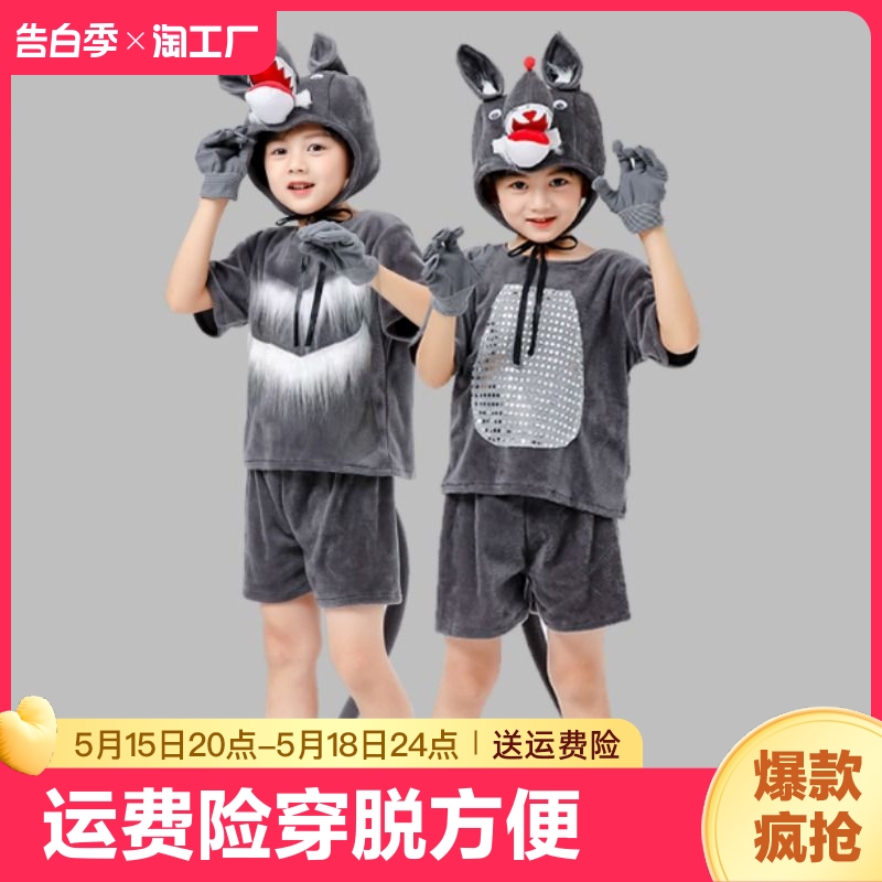 儿童大灰狼演出服小羊表演服狼和小羊纱裙舞蹈服喜洋洋表演动物服