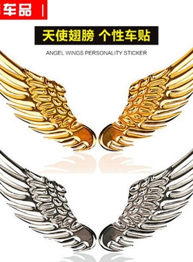 汽车个性天使之翼翅膀车标贴天使金属车身贴车尾标改装装饰贴3D