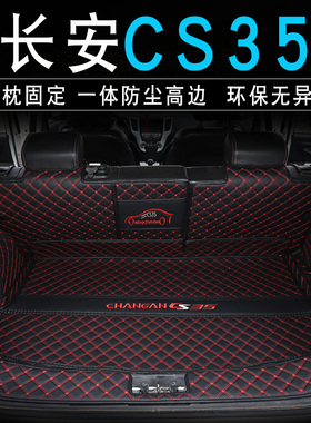 长安CS35plus后备箱垫 CS35 cs15尾箱垫专用全包围汽车用品改装饰