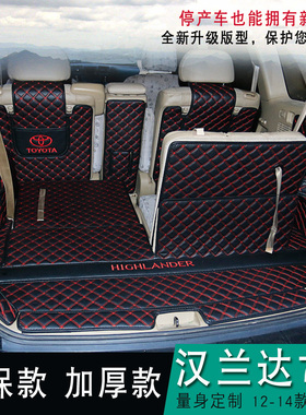 适用08-12-14款丰田汉兰达后备箱垫全包围尾箱垫5七7座专用改装饰