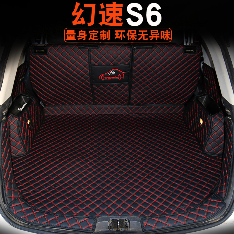 北汽幻速s6后备箱垫全包围专用幻速S6尾箱垫汽车用品内饰品改装饰