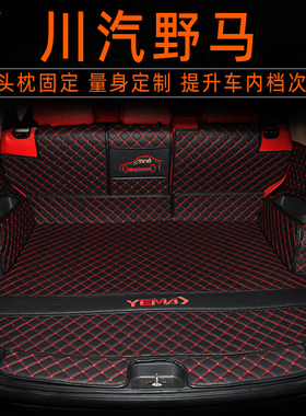 野马T70S后备箱垫全包围T80新能源EC70专用尾箱垫子汽车改装饰品