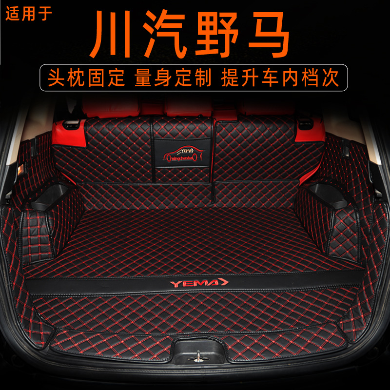 野马T70S后备箱垫全包围T80新能源EC70专用尾箱垫子汽车改装饰品