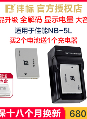 沣标适用佳能NB5L电池买2个送充电器sx210is sx220sx230hs ixus90 990 960 850 s100v数码相机电池非原装s110