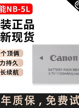 佳能NB-5L原装电池CCD充电器IXUS90is IXY920 SD800 SX210相机110