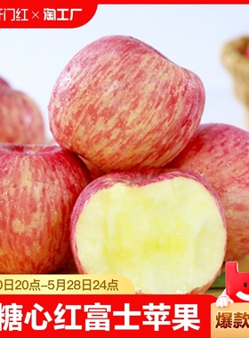 红富士新鲜水果 脆甜 冰糖心丑苹果 条红精品应季5斤10斤包邮