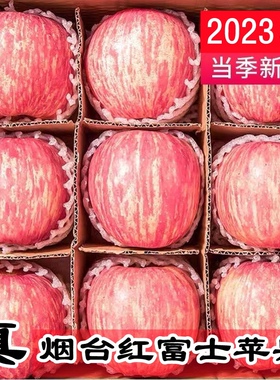 2023年新果 山东烟台红富士苹果应季新鲜孕妇水果整箱脆甜平果5斤