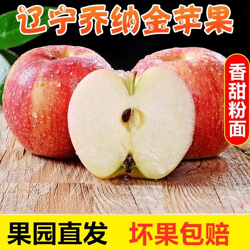 乔纳金新鲜苹果水果正宗乔娜金乔那金粉辽宁营囗熊岳嘎啦粉面10斤
