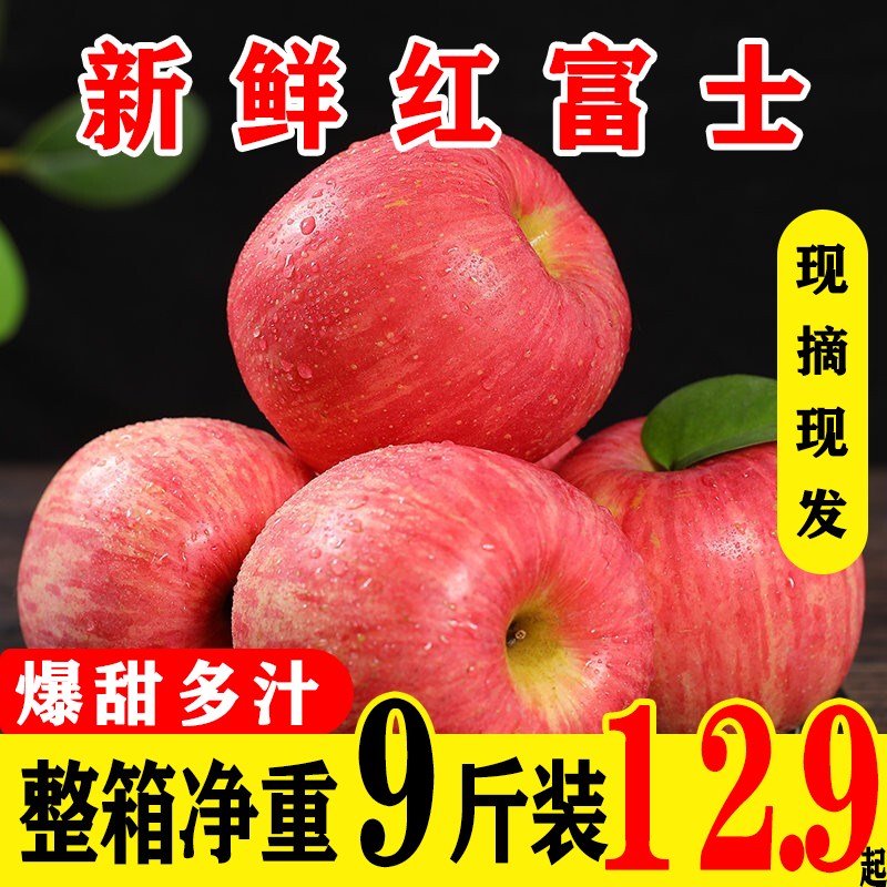 脆甜红富士苹果10斤水果新鲜应当季陕西丑萍果冰糖心嘎啦整箱