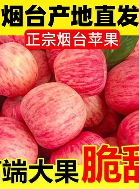 烟台红富士苹果水果新鲜当季整箱10斤山东栖霞脆甜冰糖心苹果新鲜