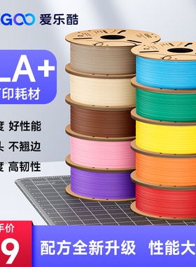 ELEGOO/爱乐酷  PLA+ 高韧性3D打印机耗材环保FDM材料线条1KG 1.75mm易剥离高速易打印
