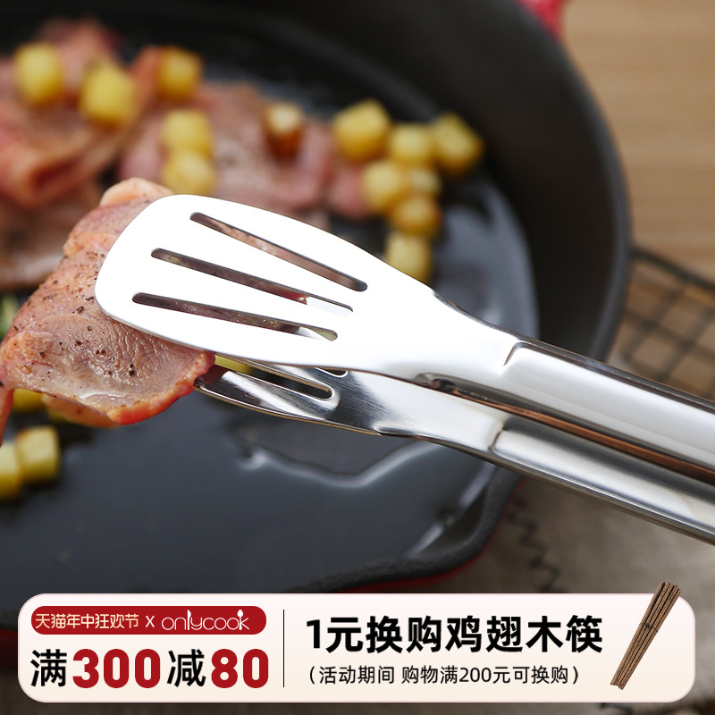 onlycook 304不锈钢食品夹厨房煎牛排专用夹子面包防烫烤肉烧烤夹