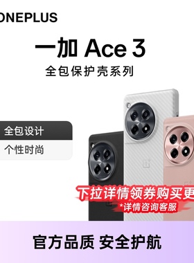 一加 Ace 3 素皮全包保护壳/经典纹理全包保护壳/砂岩全包保护壳 手机壳适配一加ace3手机 配件