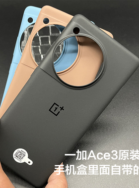 一加Ace3原装手机壳全新全包边硅胶OnePlus Ace3原厂透明tpu防摔保护套1+ace3官方正品原配自带保护壳