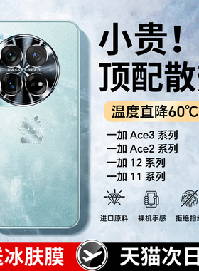 【冰感昆仑】适用一加ace3手机外壳夏季一加12新款磨砂ace2pro超薄散热保护套ACE2防摔1+11全包镜头por高级感