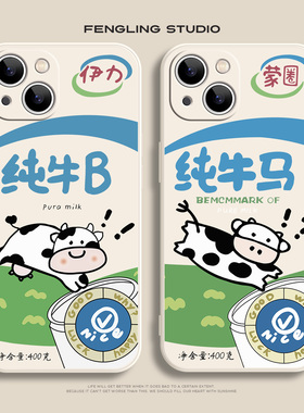 纯牛奶创意iPhone15promax苹果14小米13pro华为Pura70新款nova12红米K60适用mate50荣耀90reno11一加12手机壳