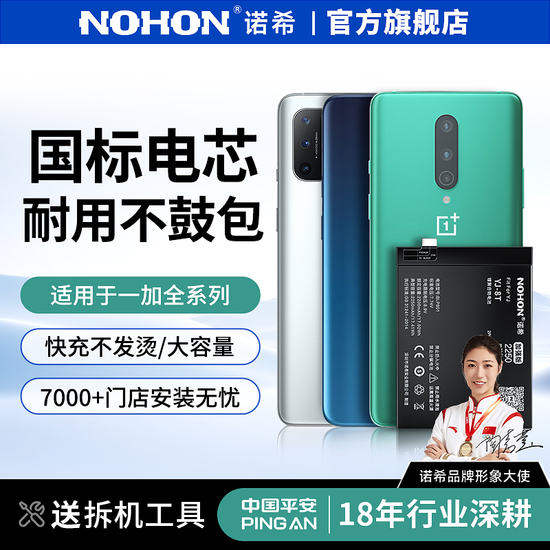 诺希适用于一加7pro手机电池一加5/5t/6/8pro一加大容量9r/9pro 8t电板oneplus五六七八九适配于1+9rt电池