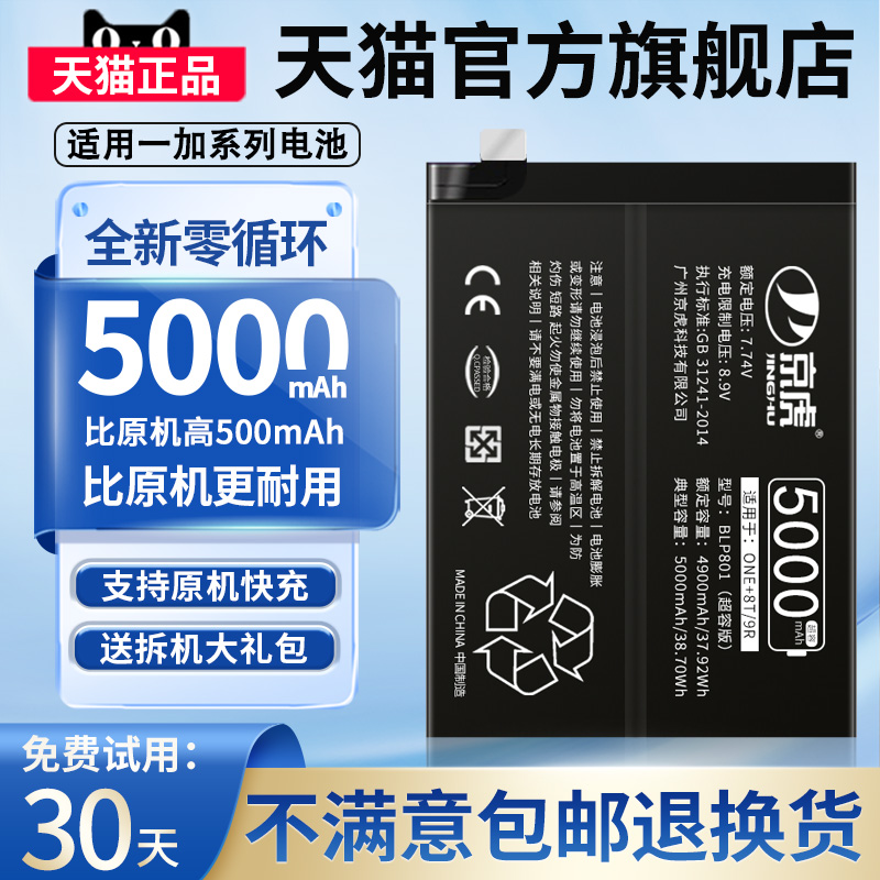 京虎适用一加8t电池7pro一加9pro 9r 9rt 七pro大容量一加8/9电池7tpro一加8pro手机7t 5t 6t八1+7非原装正品